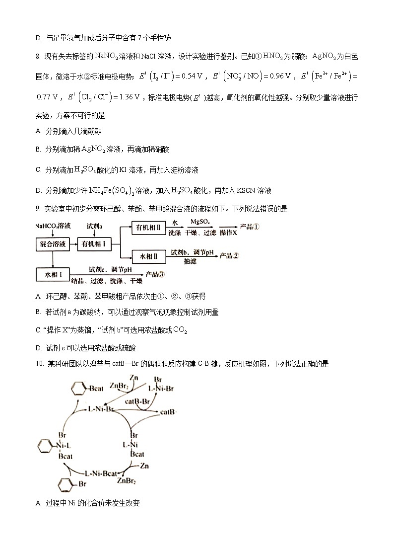 2024届山东省日照市高三下学期二模化学试题（原卷版）第3页