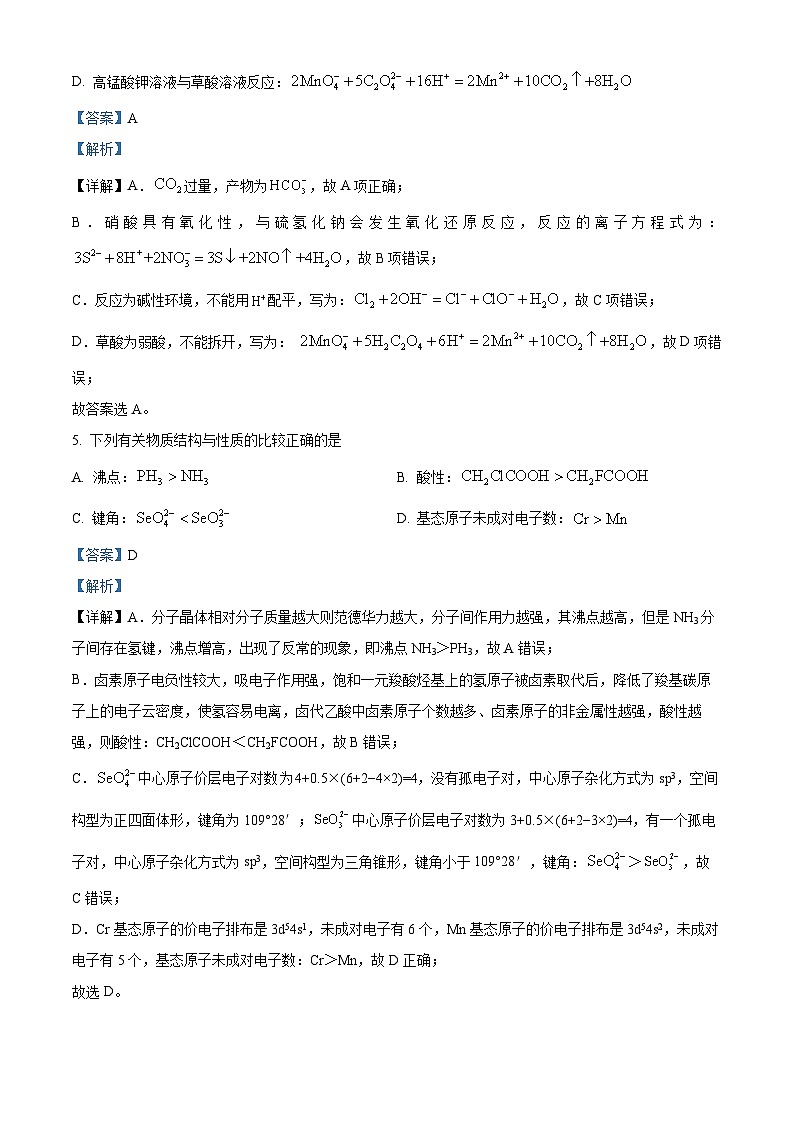 天津市河北区2023-2024学年高三年级总复习质量检测（二）化学试卷（解析版）第3页