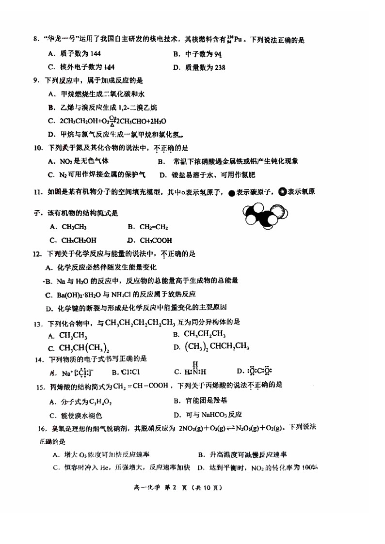 2024北京顺义一中高一下学期期中化学试卷及答案第2页