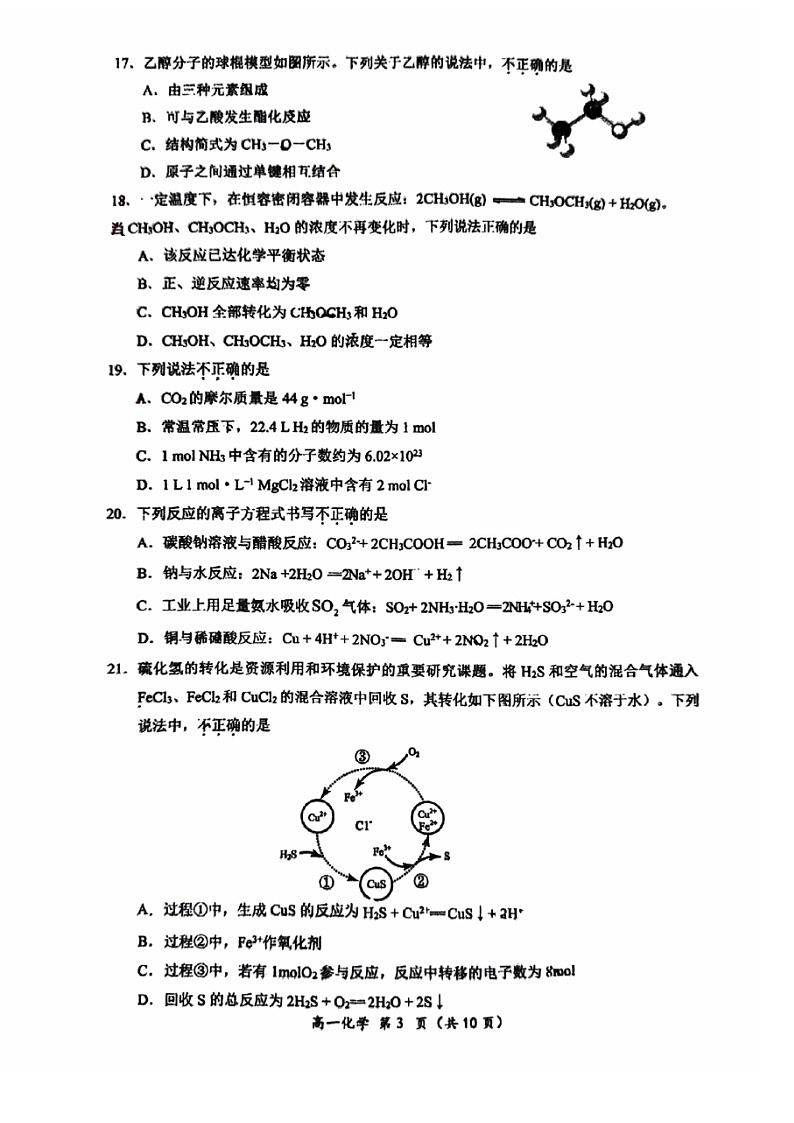 2024北京顺义一中高一下学期期中化学试卷及答案第3页