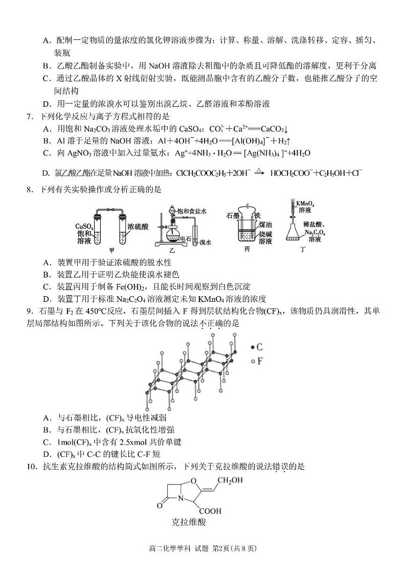 2024浙江省浙南名校高二下学期4月期中联考试题化学PDF版含答案02
