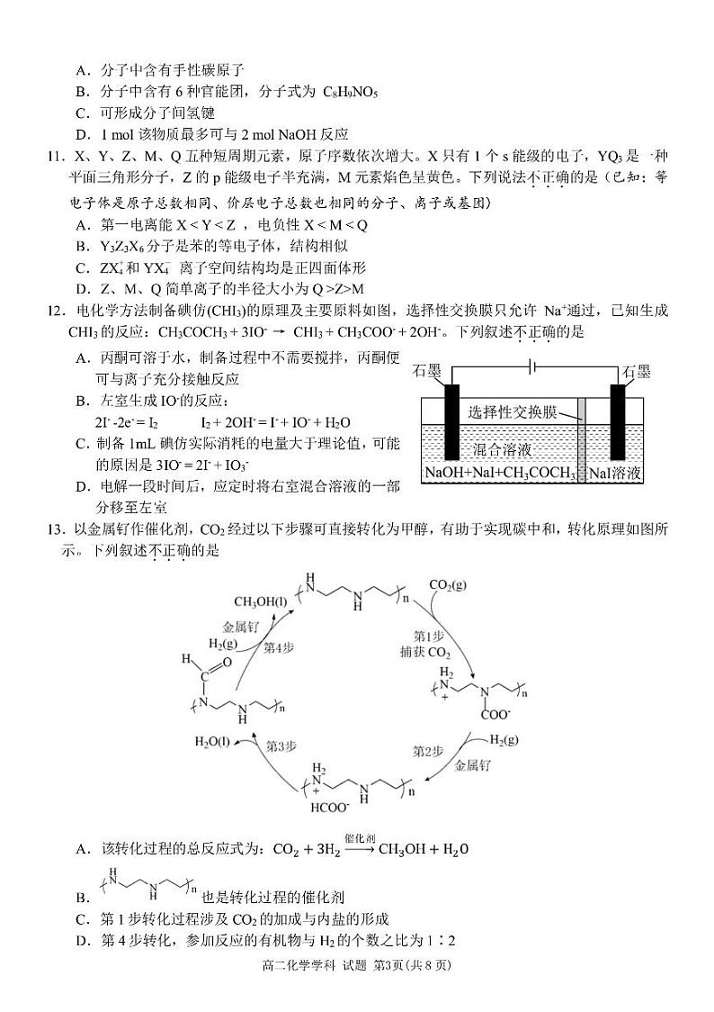 2024浙江省浙南名校高二下学期4月期中联考试题化学PDF版含答案03