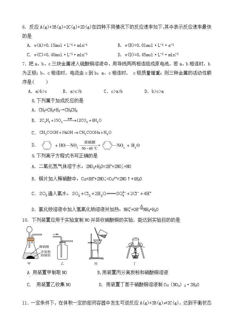 2024福建省厦泉五校联考高一下学期4月期中考试化学含答案第2页