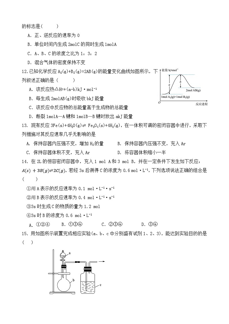 2024福建省厦泉五校联考高一下学期4月期中考试化学含答案第3页