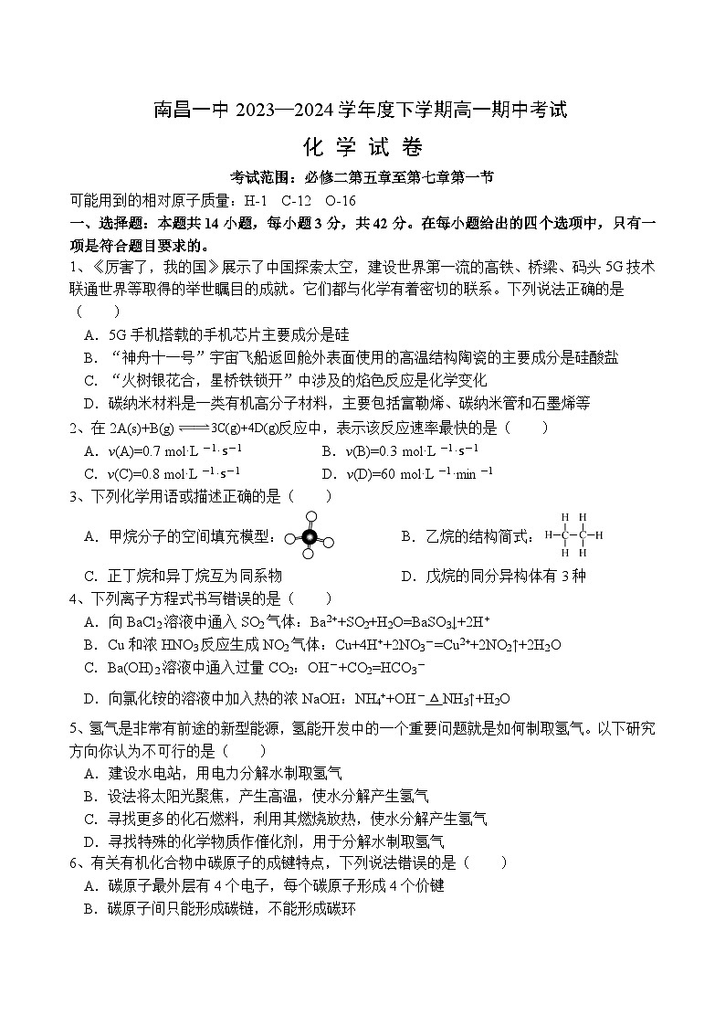 2024南昌一中高一下学期4月期中考试化学试题01