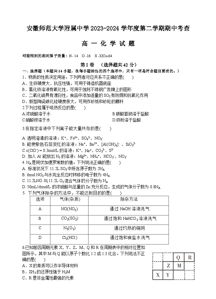2024安徽师大附中高一下学期4月期中考试化学含答案01