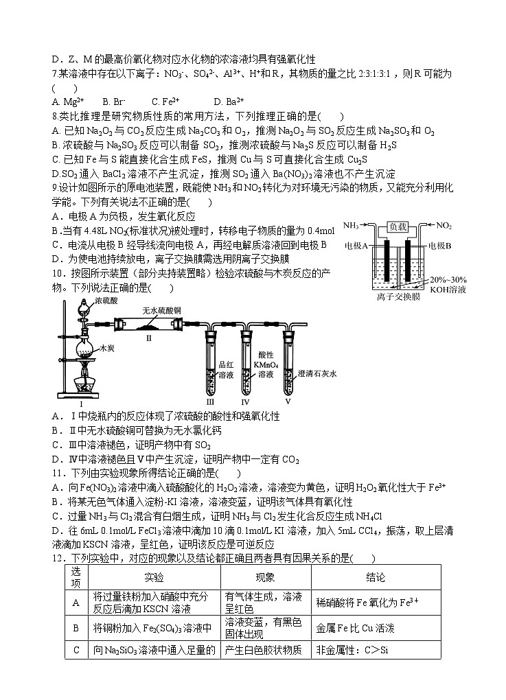 2024安徽师大附中高一下学期4月期中考试化学含答案02