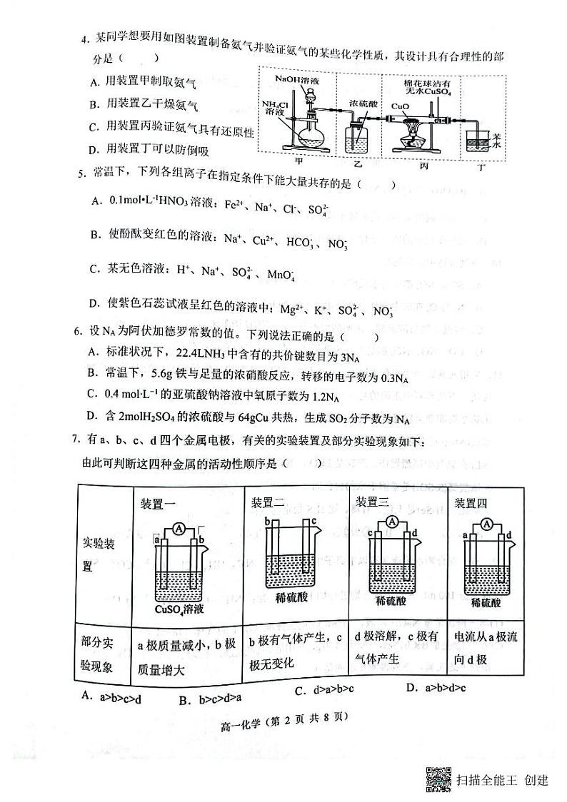 2024大同一中高一下学期4月期中考试化学PDF版含答案第2页