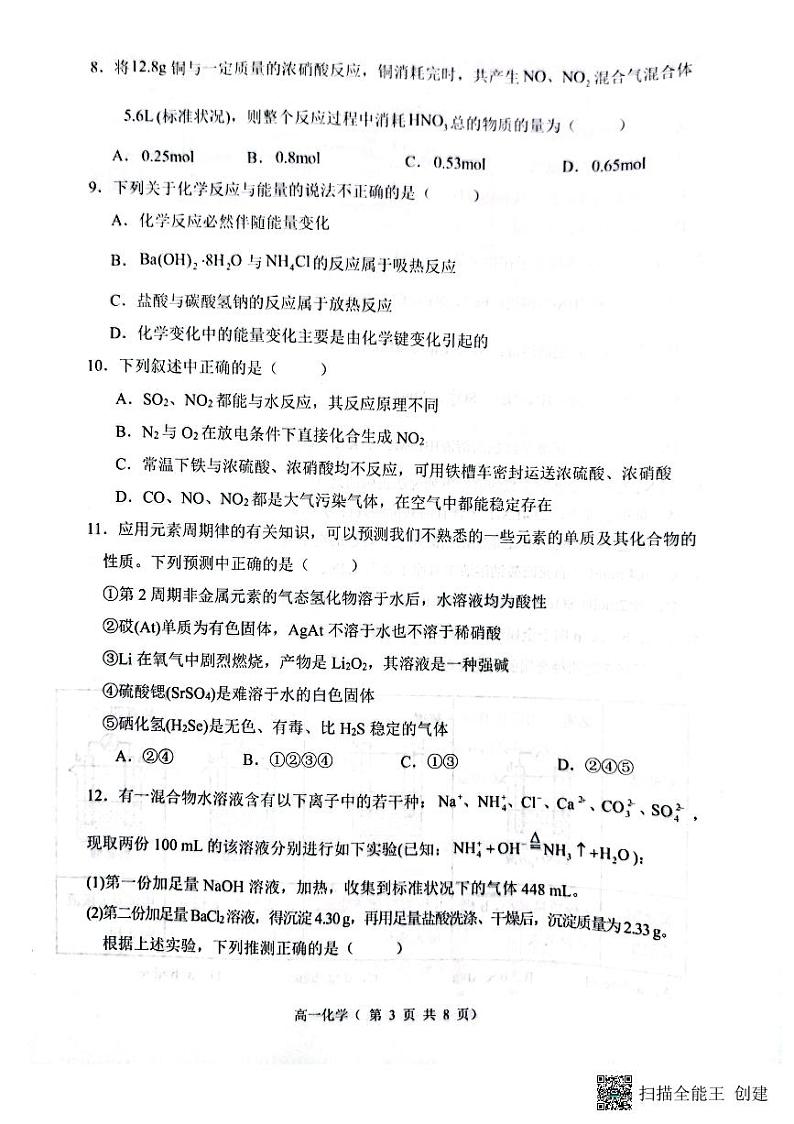 2024大同一中高一下学期4月期中考试化学PDF版含答案第3页