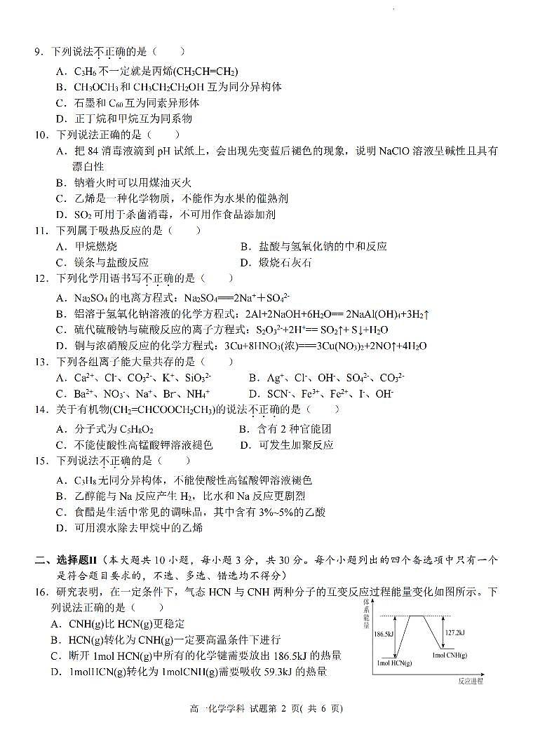 2024绍兴会稽联盟高一下学期4月期中考试化学PDF版含答案02