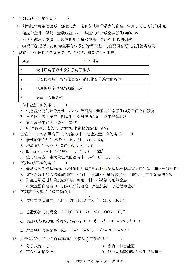 2024台州山海协作体高一下学期4月期中考试化学PDF版含答案02