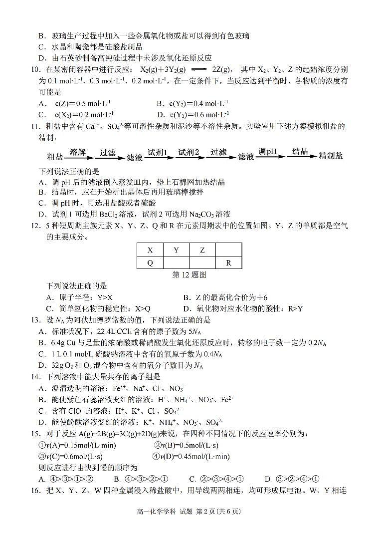 2024浙江省浙里特色联盟高一下学期4月期中考试化学PDF版含答案02