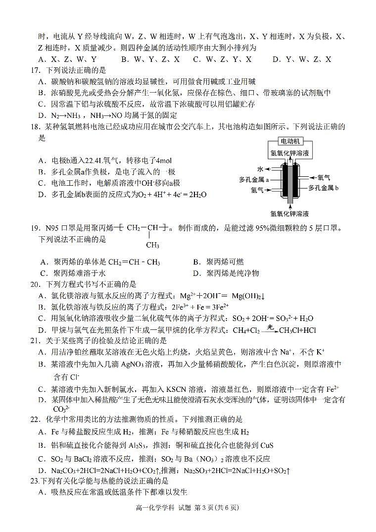 2024浙江省浙里特色联盟高一下学期4月期中考试化学PDF版含答案03