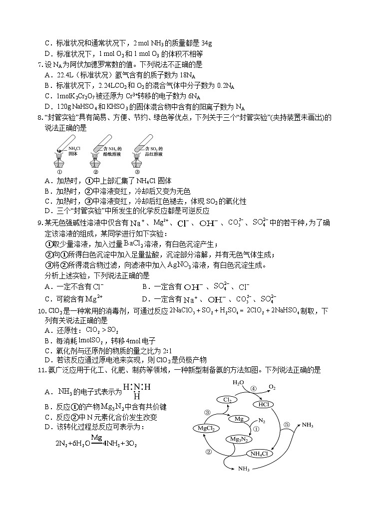 2024宜昌部分省级示范高中高一下学期期中联考化学试题含答案02