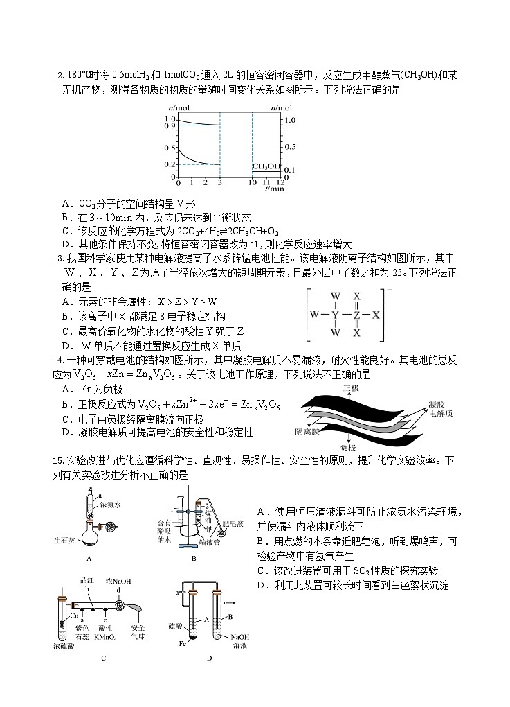 2024宜昌部分省级示范高中高一下学期期中联考化学试题含答案03