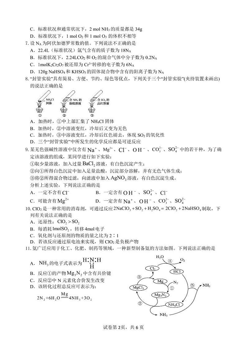 2024宜昌部分省级示范高中高一下学期期中联考化学试卷PDF版含答案02