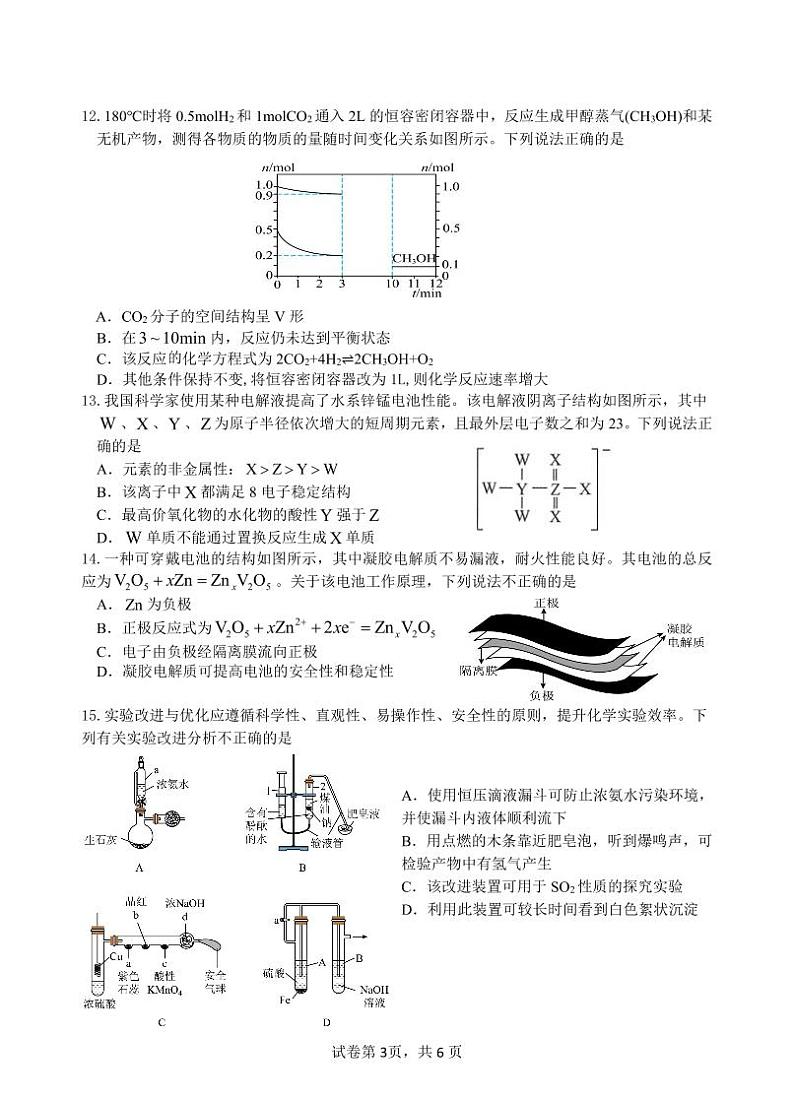 2024宜昌部分省级示范高中高一下学期期中联考化学试卷PDF版含答案03