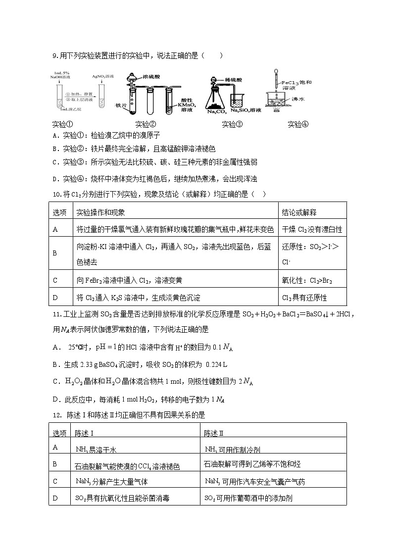 2024届广东省高三年级4月份名校联考化学试题第3页