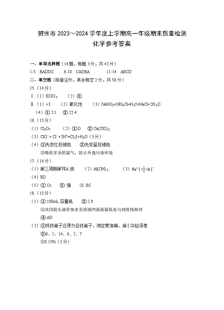 2.参考答案第1页