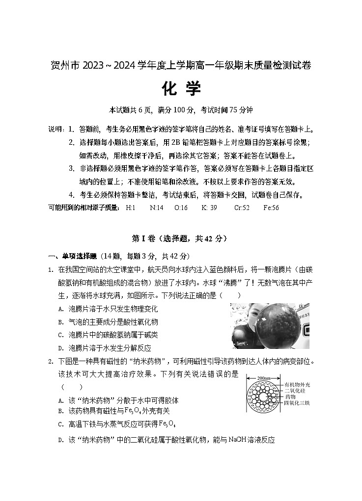 1.高一期末试题(化学)第1页