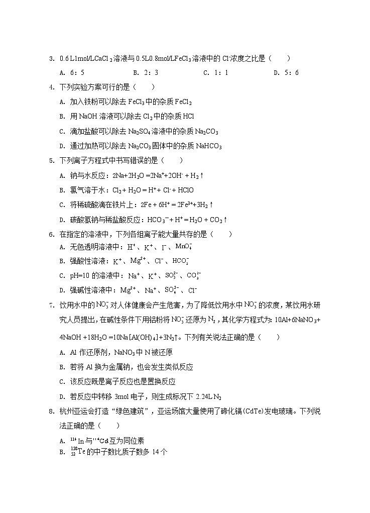 1.高一期末试题(化学)第2页