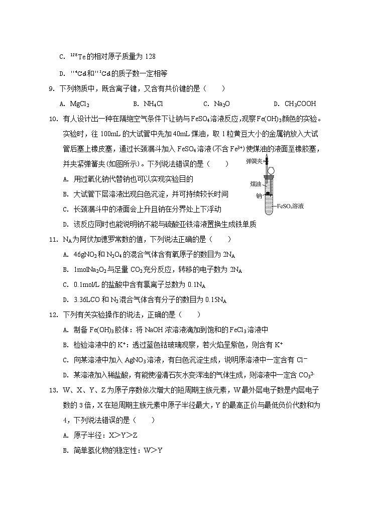 1.高一期末试题(化学)第3页