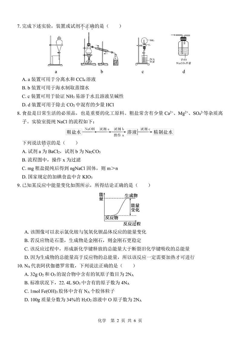 广西壮族自治区贵百河联考2023-2024学年高一下学期4月月考化学试题02