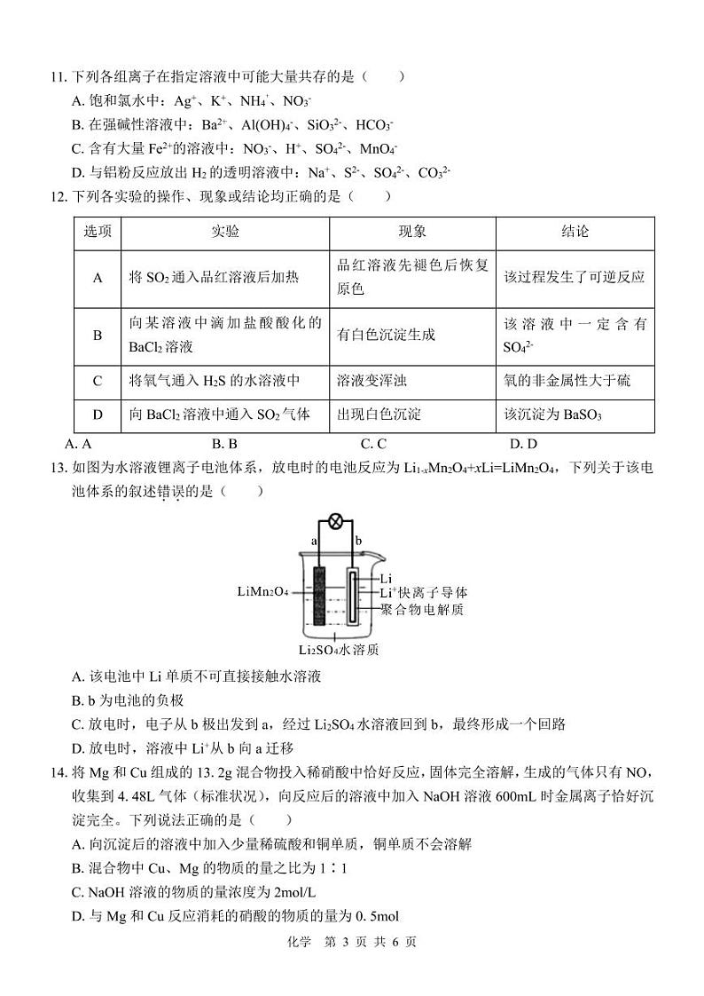 广西壮族自治区贵百河联考2023-2024学年高一下学期4月月考化学试题03