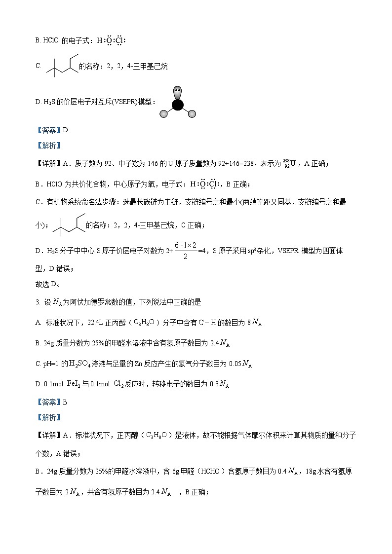 河北省重点高中2023-2024学年高三下学期5月高考模拟化学试题（二）（原卷版+解析版）02