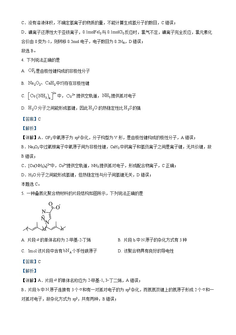 河北省重点高中2023-2024学年高三下学期5月高考模拟化学试题（二）（原卷版+解析版）03