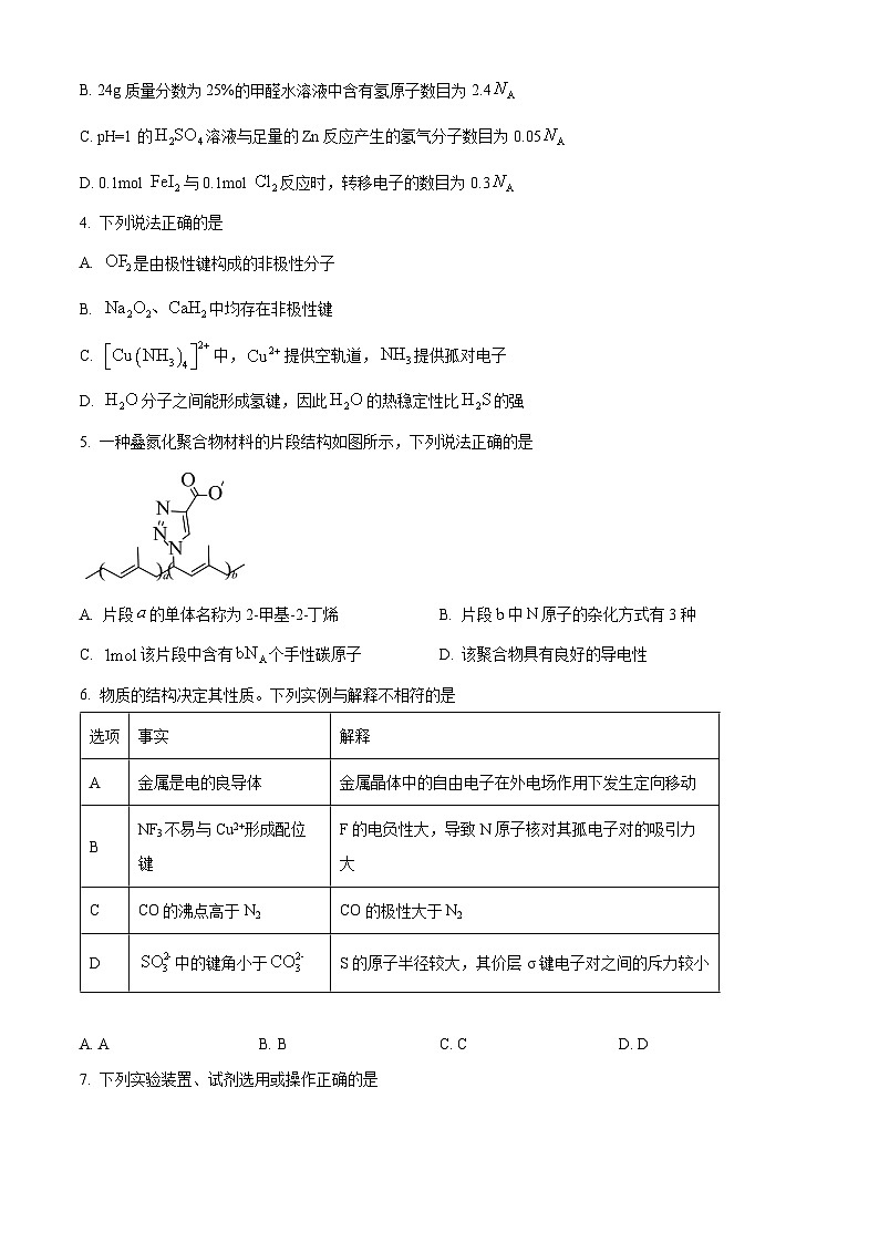 河北省重点高中2023-2024学年高三下学期5月高考模拟化学试题（二）（原卷版+解析版）02