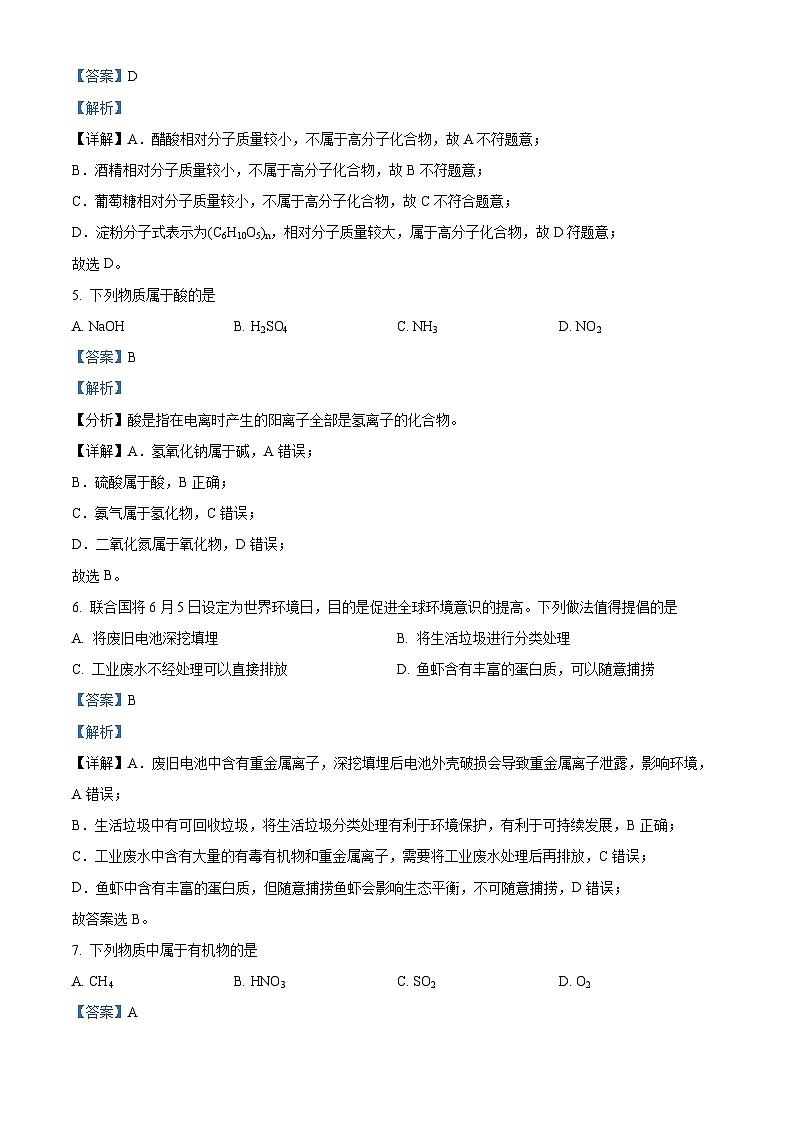 黑龙江省佳木斯市三校联考2023-2024学年高一下学期4月期中考试化学试题（原卷版+解析版）02