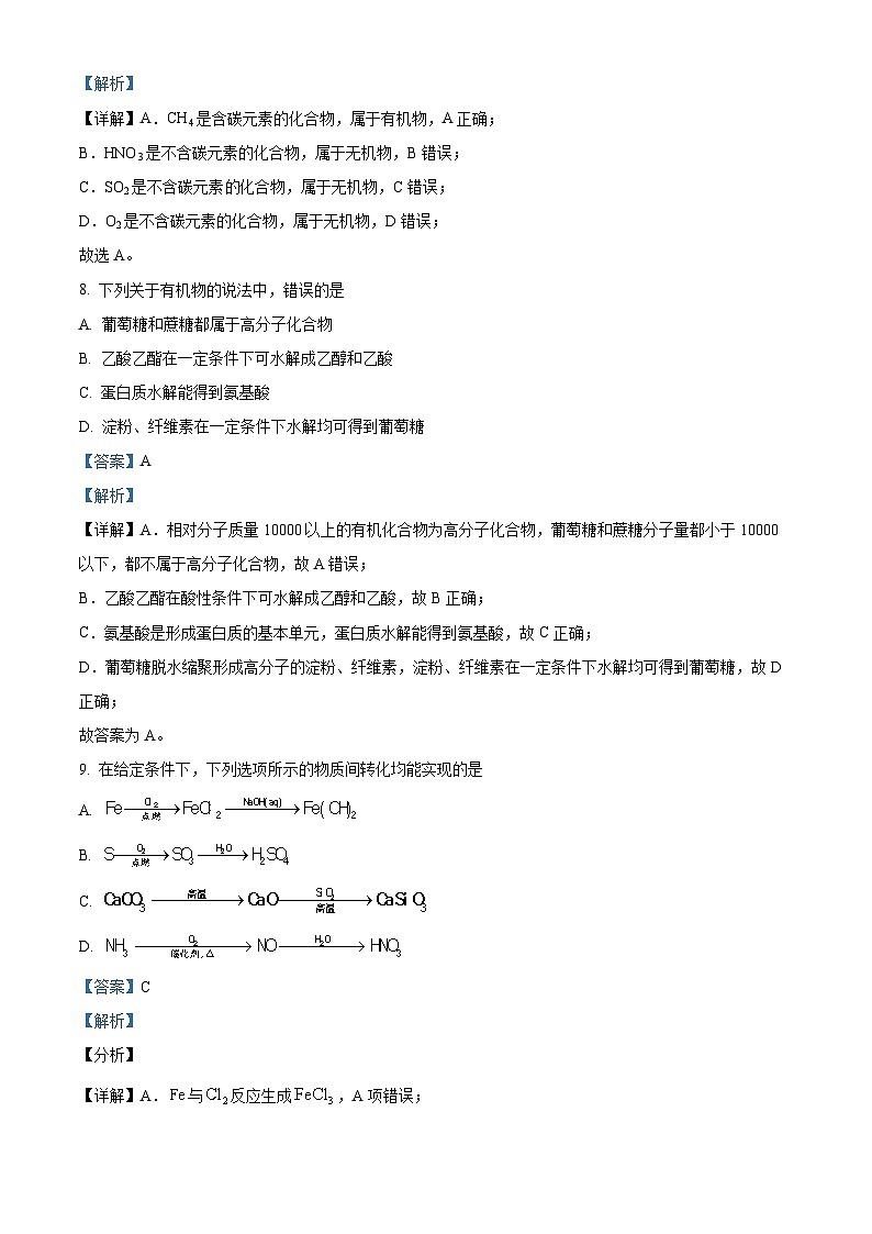 黑龙江省佳木斯市三校联考2023-2024学年高一下学期4月期中考试化学试题（原卷版+解析版）03