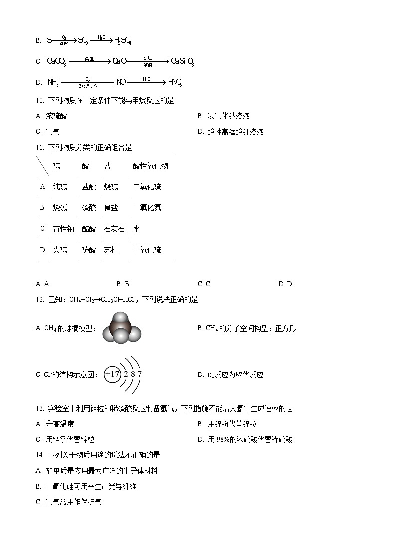 黑龙江省佳木斯市三校联考2023-2024学年高一下学期4月期中考试化学试题（原卷版+解析版）02