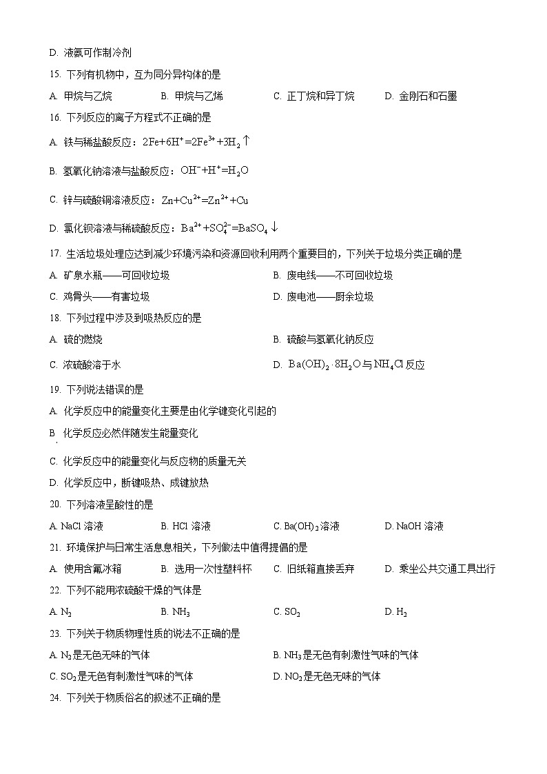 黑龙江省佳木斯市三校联考2023-2024学年高一下学期4月期中考试化学试题（原卷版+解析版）03