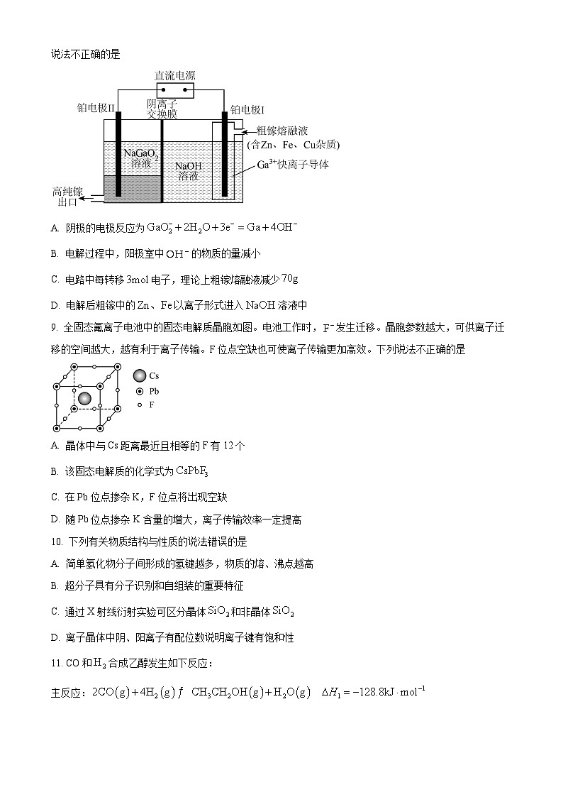 河南省漯河市高级中学2023-2024学年高三下学期5月月考化学试题（原卷版）第3页