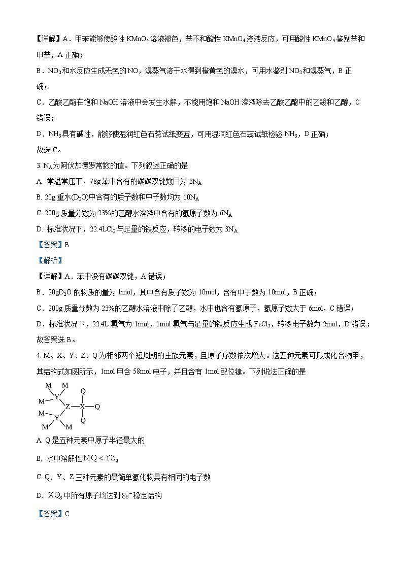 河南省漯河市高级中学2023-2024学年高三下学期5月月考化学试题（解析版）第2页