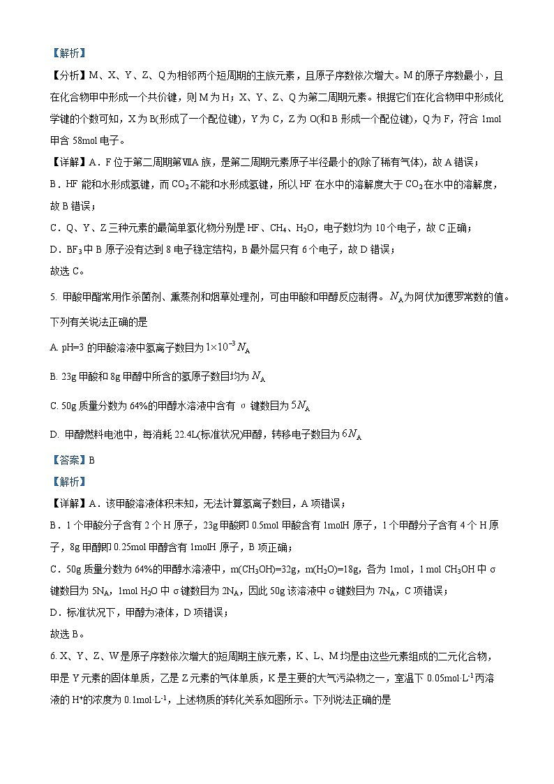 河南省漯河市高级中学2023-2024学年高三下学期5月月考化学试题（解析版）第3页