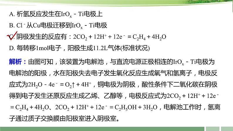 课件：2024届高考化学增分小专题：《新型化学电源应用与突破》第3页