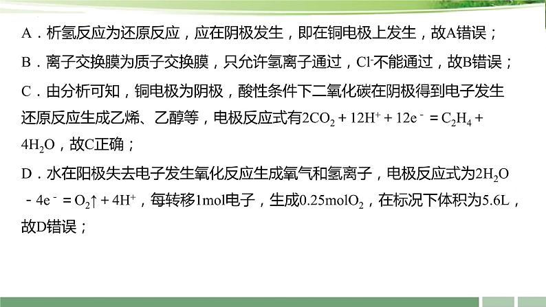 课件：2024届高考化学增分小专题：《新型化学电源应用与突破》第4页