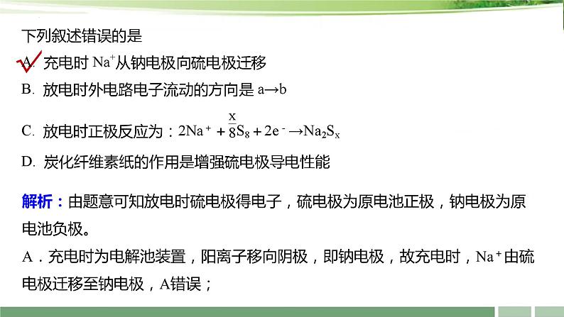 课件：2024届高考化学增分小专题：《新型化学电源应用与突破》第6页