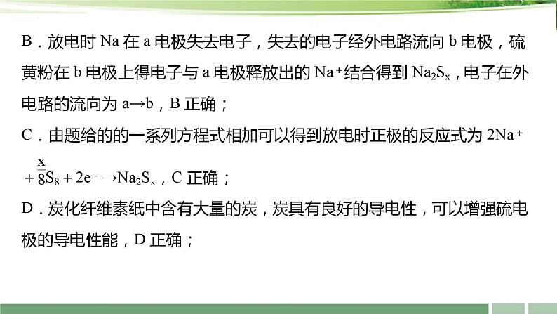 课件：2024届高考化学增分小专题：《新型化学电源应用与突破》第7页