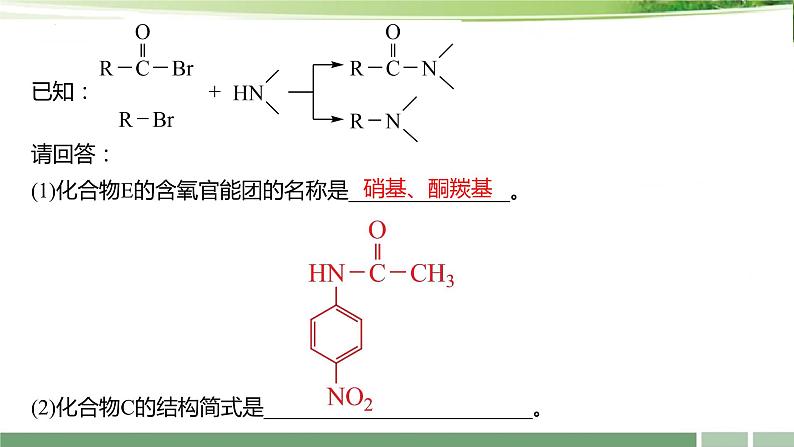 课件：2024届高考化学增分小专题：《有机推断与合成的能力突破》第3页