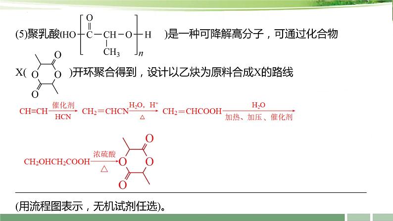 课件：2024届高考化学增分小专题：《有机推断与合成的能力突破》第5页