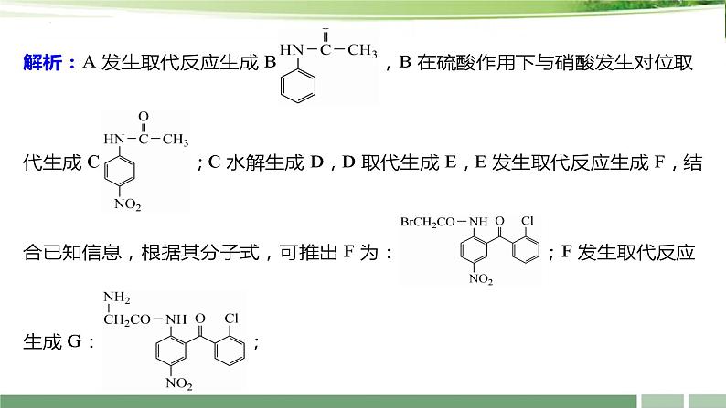 课件：2024届高考化学增分小专题：《有机推断与合成的能力突破》第7页