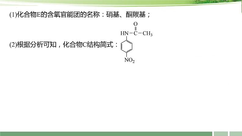 课件：2024届高考化学增分小专题：《有机推断与合成的能力突破》第8页