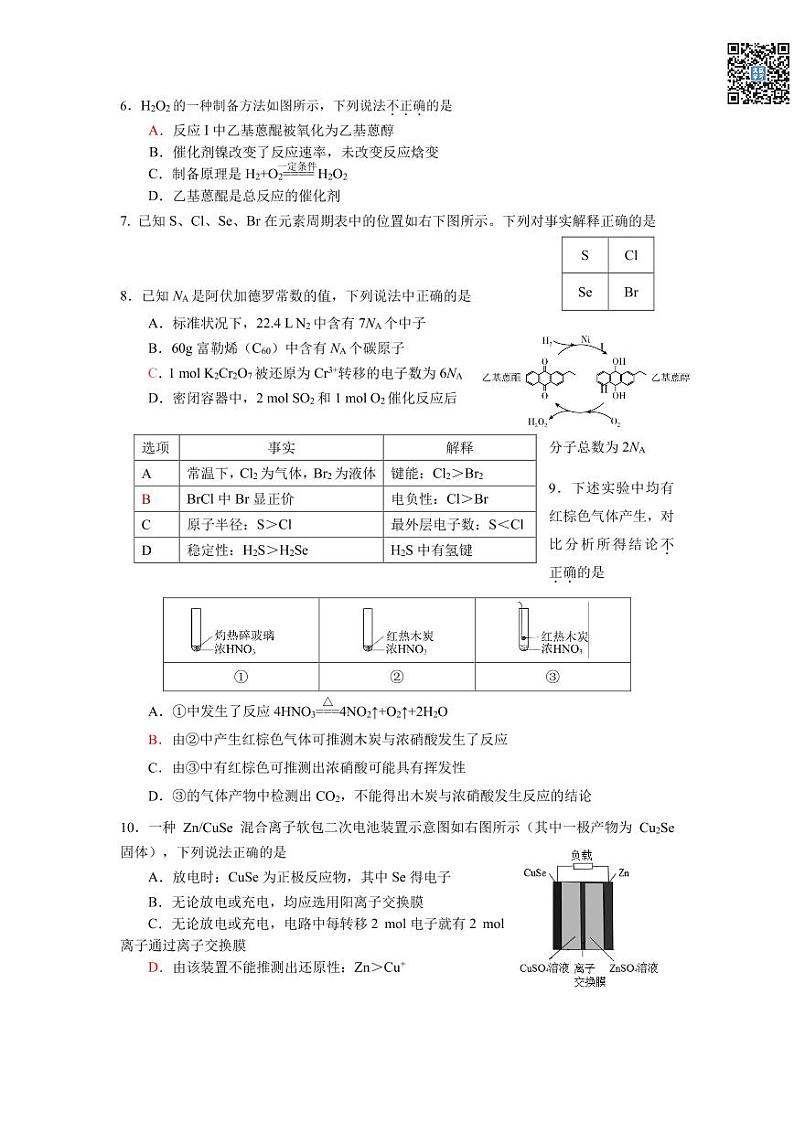2024北京昌平高三二模化学试题及答案第2页