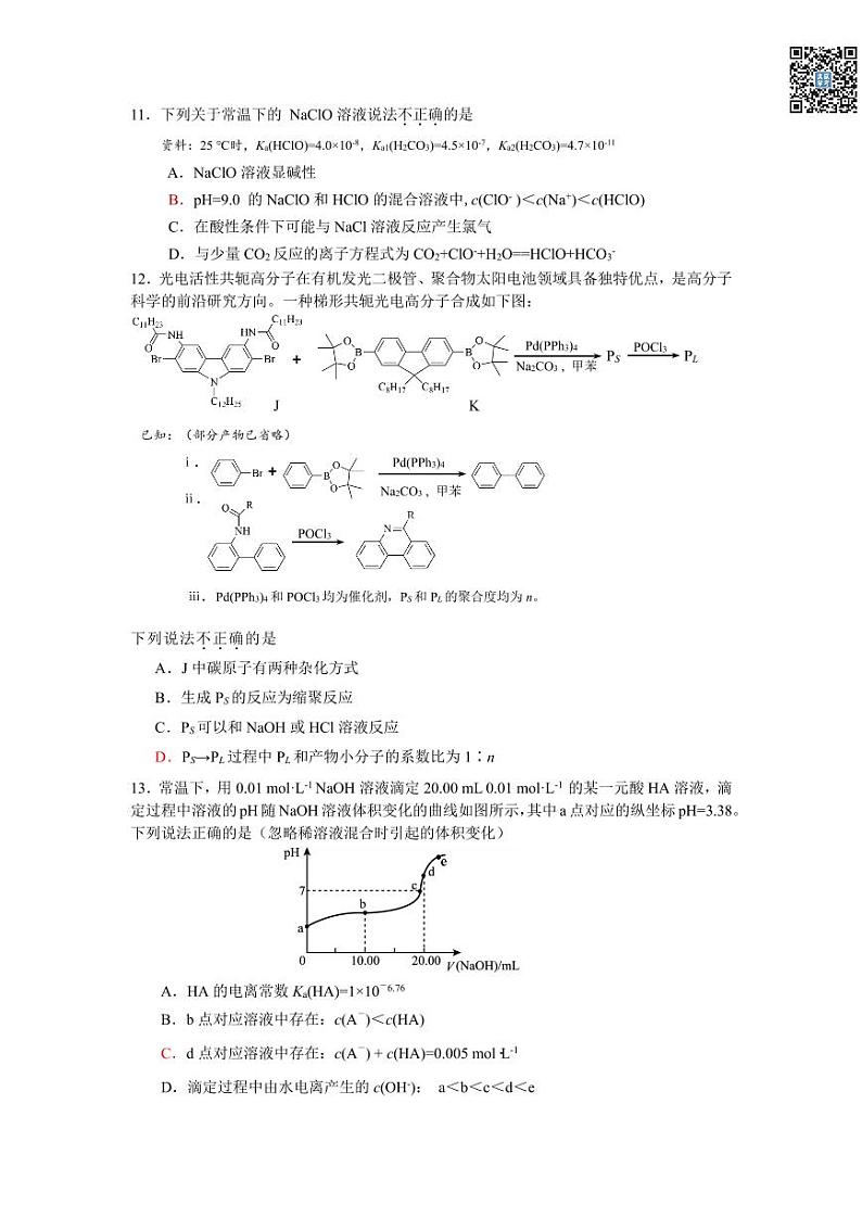 2024北京昌平高三二模化学试题及答案第3页