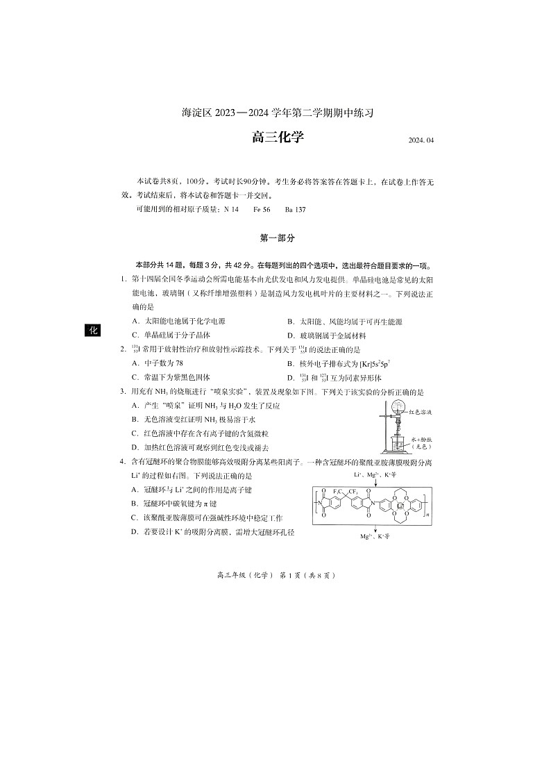 2024北京海淀高三一模化学试题及答案01