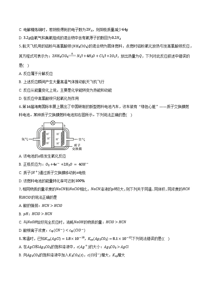 2024年安徽省高考化学质检试卷二（含答案）第2页